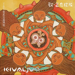 Zenék a nagyvilágból – TBT (Taiwu Ballads Troupe): Kivaljuq – világzenéről szubjektíven 537/1.