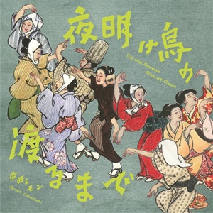 Zenék a nagyvilágból – Remon Nakanishi: Till the Ravens Rise at Dawn – világzenéről szubjektíven 542/1.